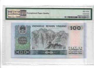 四版80100币后 China Banknote 1980 100 Yuan,  PMG 67EPQ,  Pick 889a,  SN:86870446 2