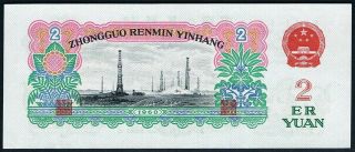 China • 1960 • 2 Yuan • Uncirculated • Watermark Large/small Stars