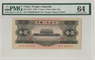 黑一元天安门 China Banknote 1956 1 Yuan,  PMG 64,  Pick 871,  SN:4456209 2