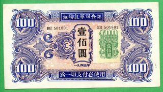 China Soviet Red Army Headquarters 100 Yuan With Stamp 1945 P M4 Unc