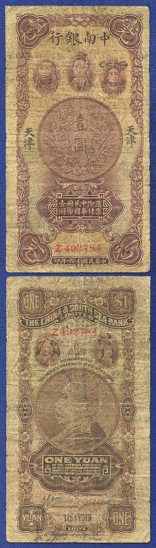China & South Sea Bank 1927 One Yuan Tientsin Fat Man Dollar