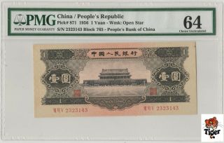 黑色天安门 China Banknote 1956 1 Yuan,  Pmg 64,  Pick 871,  Sn:2323143
