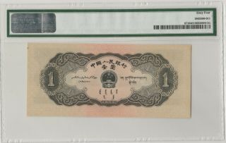 黑色天安门 China Banknote 1956 1 Yuan,  PMG 64,  Pick 871,  SN:2323143 3