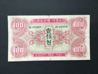 Korea Soviet Red Army 1945 $100 Won.