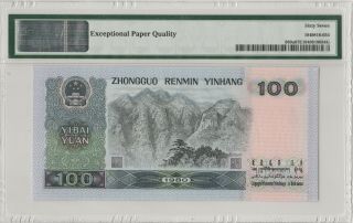 四版币后80100 China Banknote 1980 100 Yuan,  PMG 67EPQ,  Pick 889a,  SN:36810534 3
