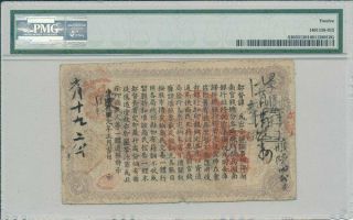 Hunan Provincial Bank China 5 Taels 1912 PMG 12 2