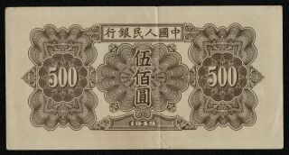 CHINA (P843) 500 Yuan 1949 VF, 2