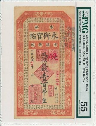 Kirin Yung Heng Provincial Bank China 100 Tiao 1928 Pmg 55