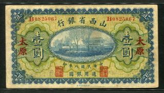 China (shanse Provincial Bank) 1919,  Taiyuan 1 Dollar,  B0825067,  S2628b,  Vf