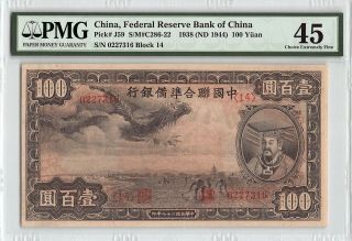 China,  Federal Reserve Bank 1938 (nd 1944) P - J59 Pmg Choice Ef 45 100 Yuan