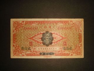 China 1914 1 Choh (weihaiwei) Bank Of Communications - Vf