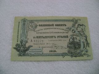 Russia - (1918) - 50 Rubles - P - S593 - Banknote.  Uncirculated=series A 13379
