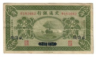 China Bank Of Communications 10 Cents 1925 Weihaiwei Overprint P138d? Unlisted ?