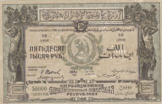 50 000 Rubles Aunc Banknote From Azerbaijan Soviet Republic1921 Pick - S716