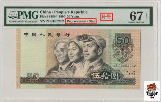 补号9050 China Banknote 1990 50 Yuan,  Pmg 67epq,  Pick 888b,  Sn:03402262