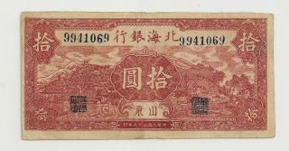 China Bank Of Bai Hai 10 Yuan 1944 Fine