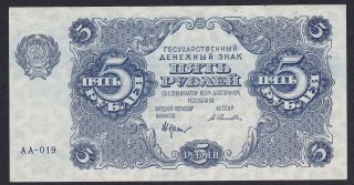 Russia 5 Rubles 1922,  Series: Aa - 019,  Pick: 129,  Unc