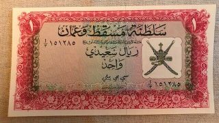 Sultanate Of Muscat And Oman 1 Rial Saidi P - 24.  1970.  Unc