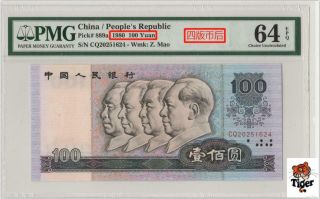 四版币后80100 China Banknote 1980 100 Yuan,  Pmg 64epq,  Pick 889a,  Sn:20251624