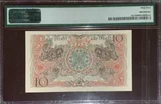 Indonesia banknote,  10 rupiah 1952 Replacement / star PMG64 2