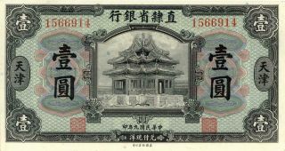 China Provincial Bank Chihli $1 Dollar Banknote 1920 Au/unc