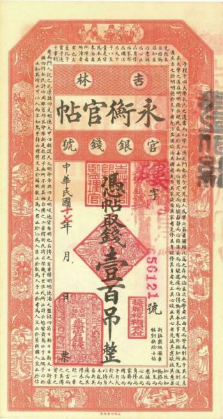 China 100 Tiao Kirin Yung Heng Provincial Bank Banknote 1928 Cu