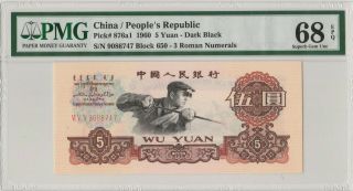 Dark Black 深钢！ China Banknote 1960 5 Yuan,  PMG 68EPQ,  Pick 876a1,  SN:9086094 2