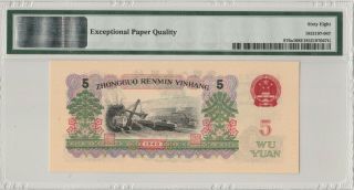 Dark Black 深钢！ China Banknote 1960 5 Yuan,  PMG 68EPQ,  Pick 876a1,  SN:9086094 3