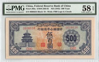 China,  Federal Reserve Bank Nd (1945) P - J89a Pmg Choice Au 58 Epq 500 Yuan