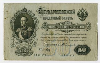 Russia.  State Credit Notes,  1899,  50 Rubles,  P - 8b Timashev Signature Fine,