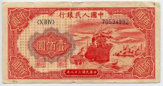 P.  R.  China 100 Yuan,  1949,  Pick 831