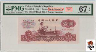 稀少高分古币拖拉机 China Banknote 1960 1 Yuan,  Pmg 67epq,  Pick 874b,  Sn:4904947