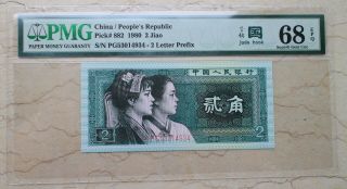 Pmg 68epq China 1980 2 Jiao Banknote (玉钩国,  Jade Hook,  S/n: Pg53014934)