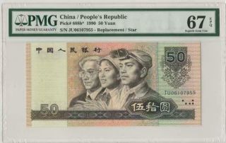 9050补号 China Banknote 1990 50 Yuan,  PMG 67EPQ,  Pick 888b,  SN:06107955 2