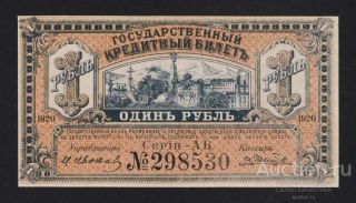 Russia Far East Government,  1 Ruble 1920,  P S1245,  Unc