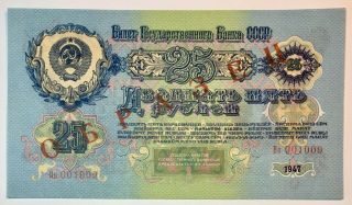 25 Rubles 1947 Russia Specimen Unc Banknote,  Old Money Currency,  No - 1395