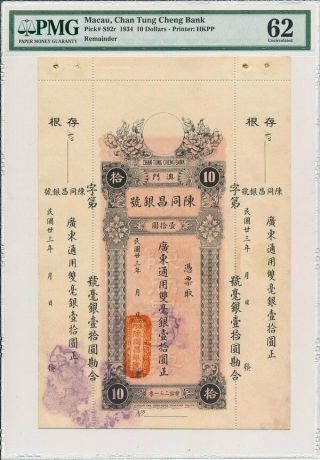 Chan Tung Cheng Bank Macau $10 1934 Vertical Note Pmg 62