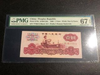 CHINA PEOPLE REPUBLIC 1960 1 YUAN Pick 874b PMG 67 EPQ Star pants 古币水印 3