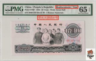 荧光大团结补号 China Banknote 1965 10 Yuan,  Pmg 65epq,  Pick 879b,  Sn:38691348