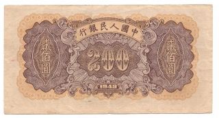 Peoples Bank of China 200 Yuan 1949 Note 7732 2