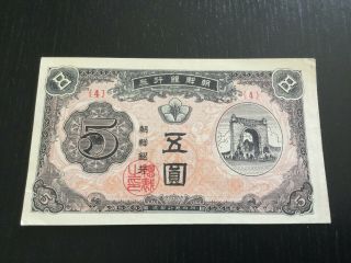 South Korea 5 Won Banknote (1949) Au P - 1