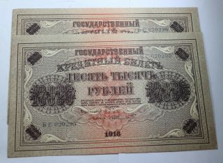 Two Consecutive Russia 1918 Issue 10,  000 Rubles P 97 Banknote Crisp