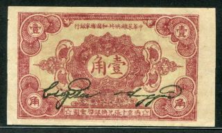 China Chinese Soviet Republic National Bank 1932,  1 Chiao,  S3251a,  Vf