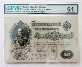 Russia.  State Credit Note,  1899 (1912 - 17) 50 Rubles P - 8d Shipov Pmg Cu 64