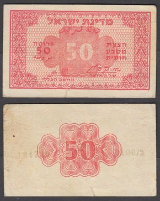 Israel 50 Pruta 1952 (vf) Kaplan - Zagagi Banknote P - 9