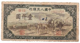 1000 Yuan 1949 Peoples Bank Of China Republic Note 7700