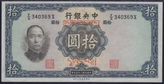 China Ten Yuan The Central Bank Of China 1936 Tibet S - M C300 - 102 T