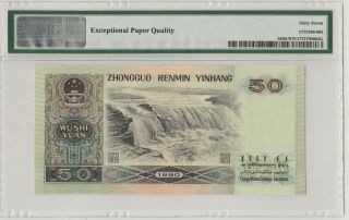 9050补号 China Banknote 1990 50 Yuan,  PMG 67EPQ,  Pick 888b,  SN:12792068 3