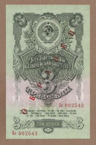 Russia: 3 Rubles Banknote,  (unc),  P - 219s,  1947,