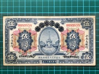 1924 Provincial Bank Of Shangtung 5 Yuan Banknote (overprint Issue)